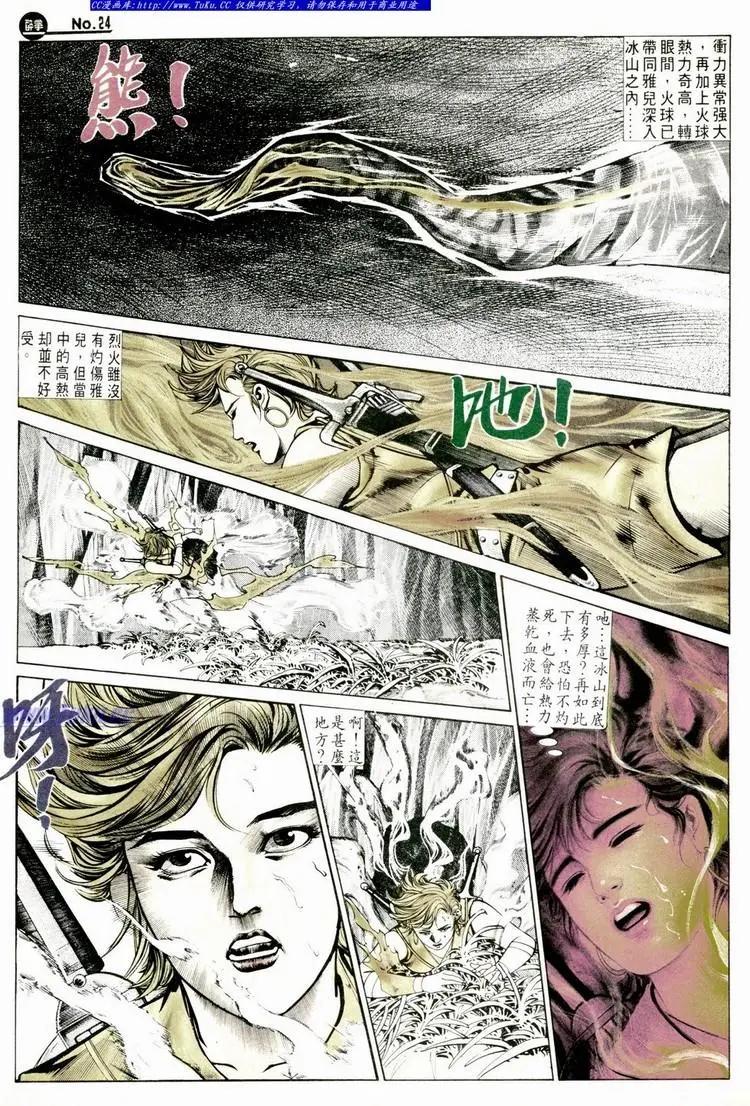 🍴旧著醉拳 第582卷 第24页