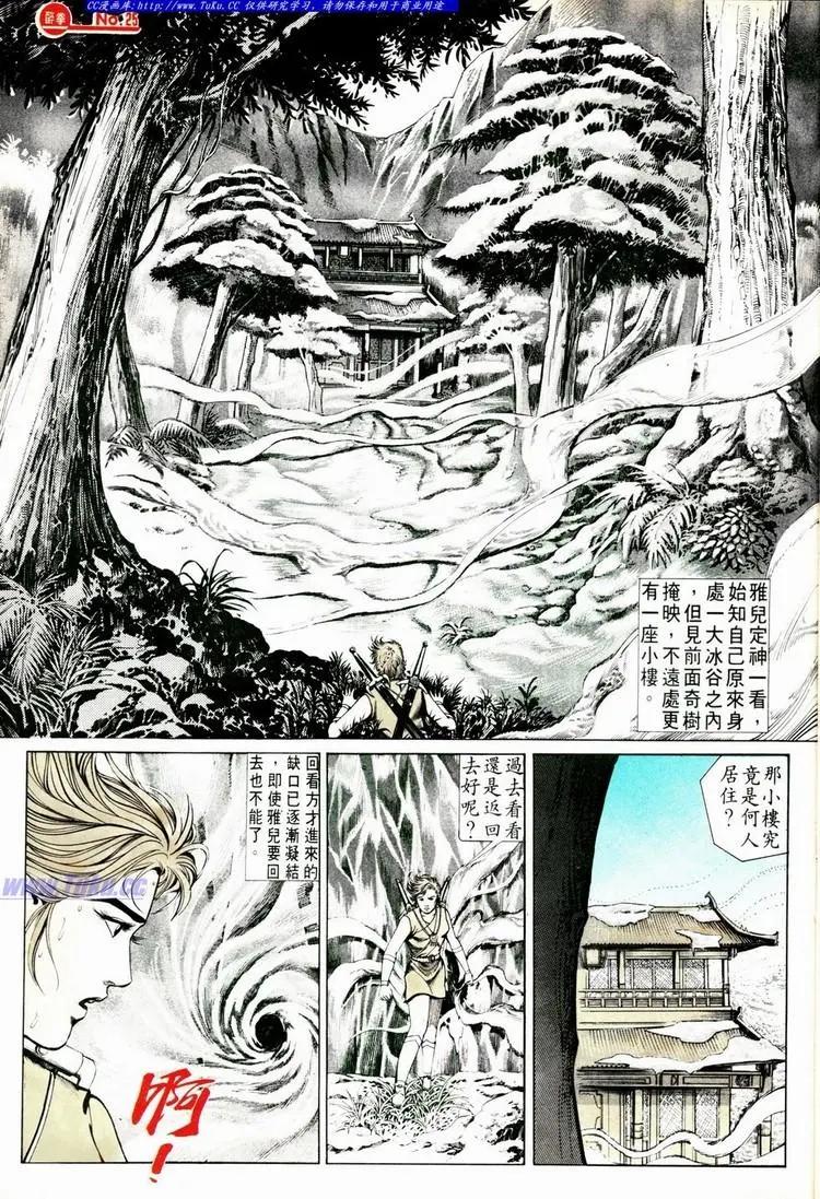 🍴旧著醉拳 第582卷 第25页