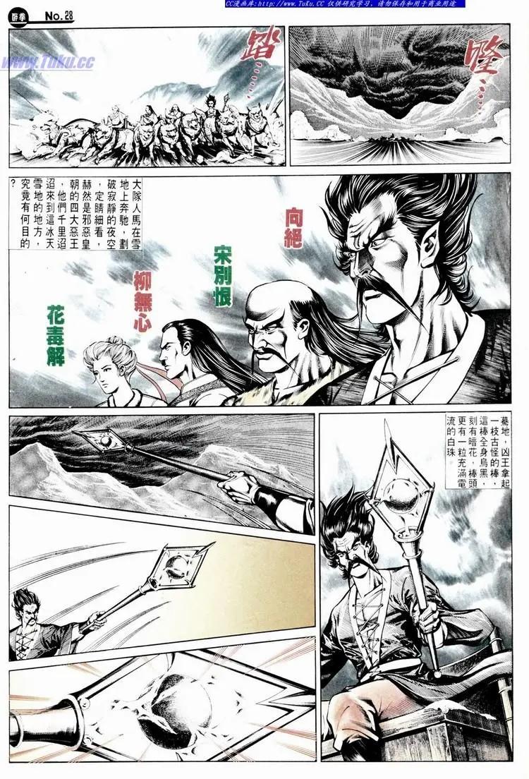 🍴旧著醉拳 第582卷 第28页