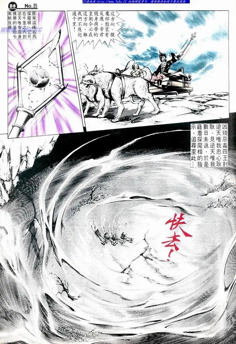 🍴旧著醉拳 第582卷 第29页