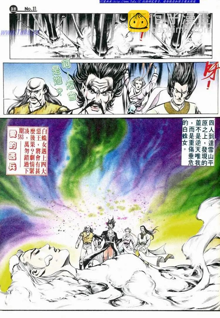 🍴旧著醉拳 第582卷 第31页