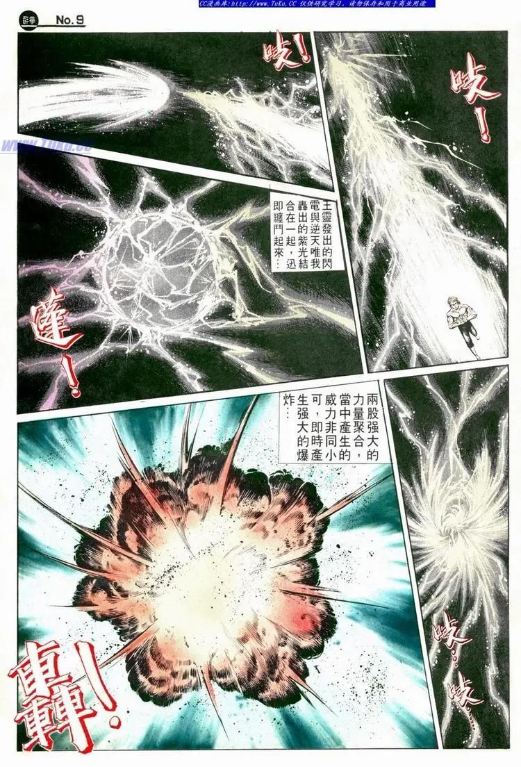 🍴旧著醉拳 第582卷 第9页