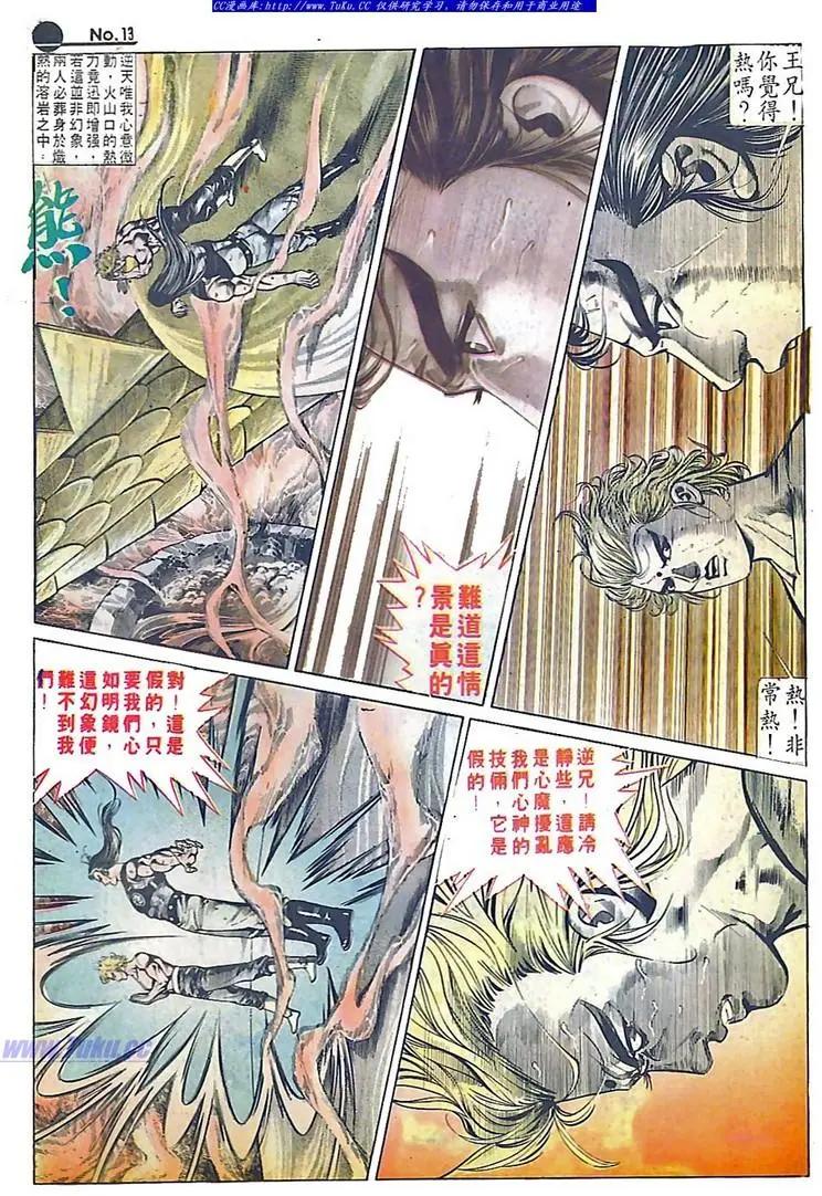🍴旧著醉拳 第584卷 第13页