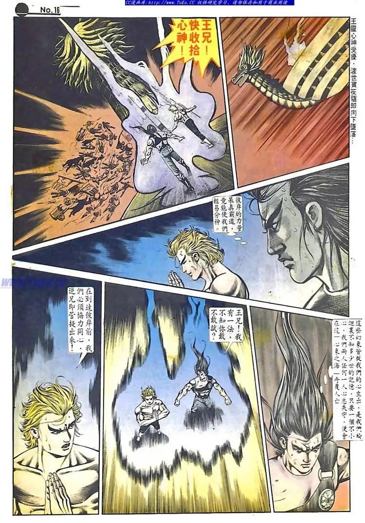 🍴旧著醉拳 第584卷 第16页