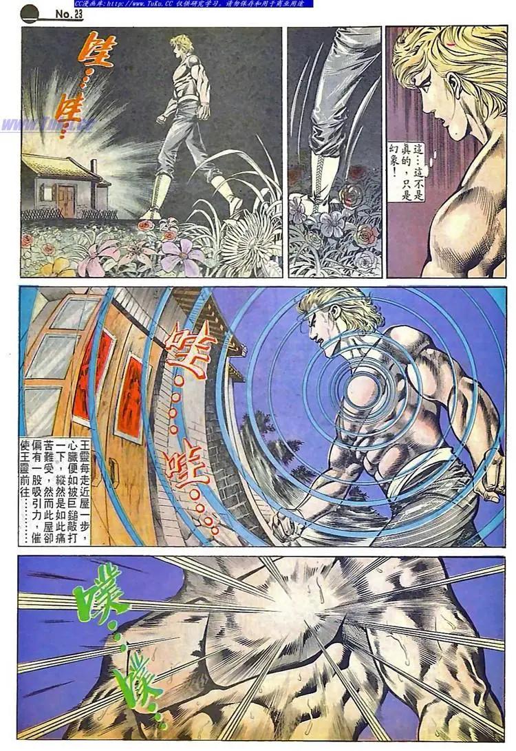 🍴旧著醉拳 第584卷 第23页