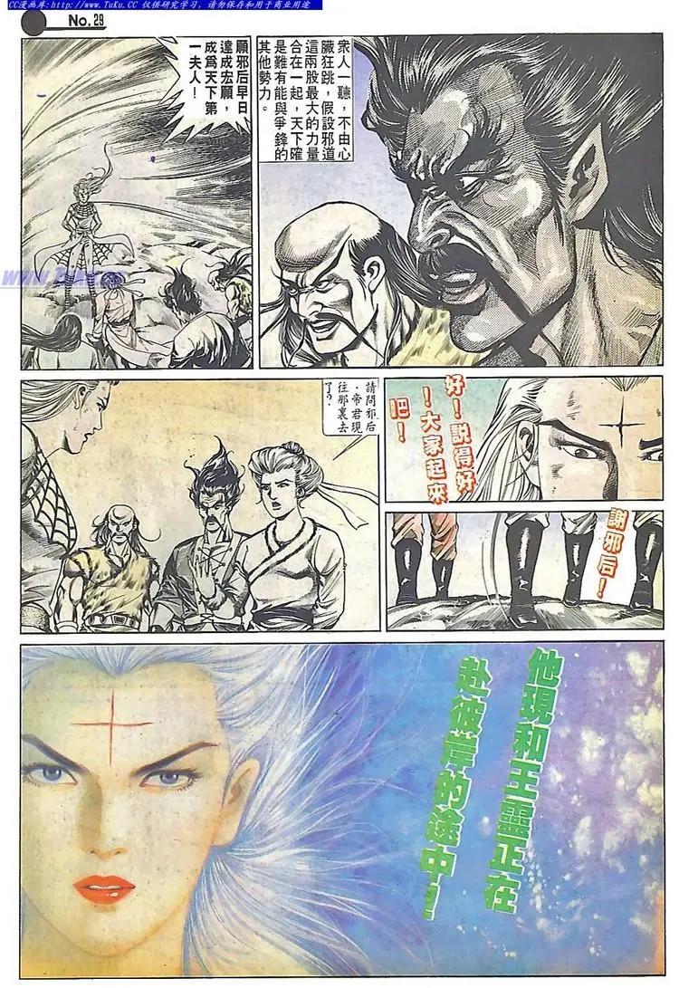 🍴旧著醉拳 第584卷 第29页