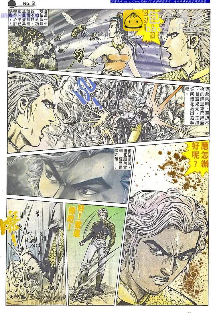 🍴旧著醉拳 第584卷 第3页