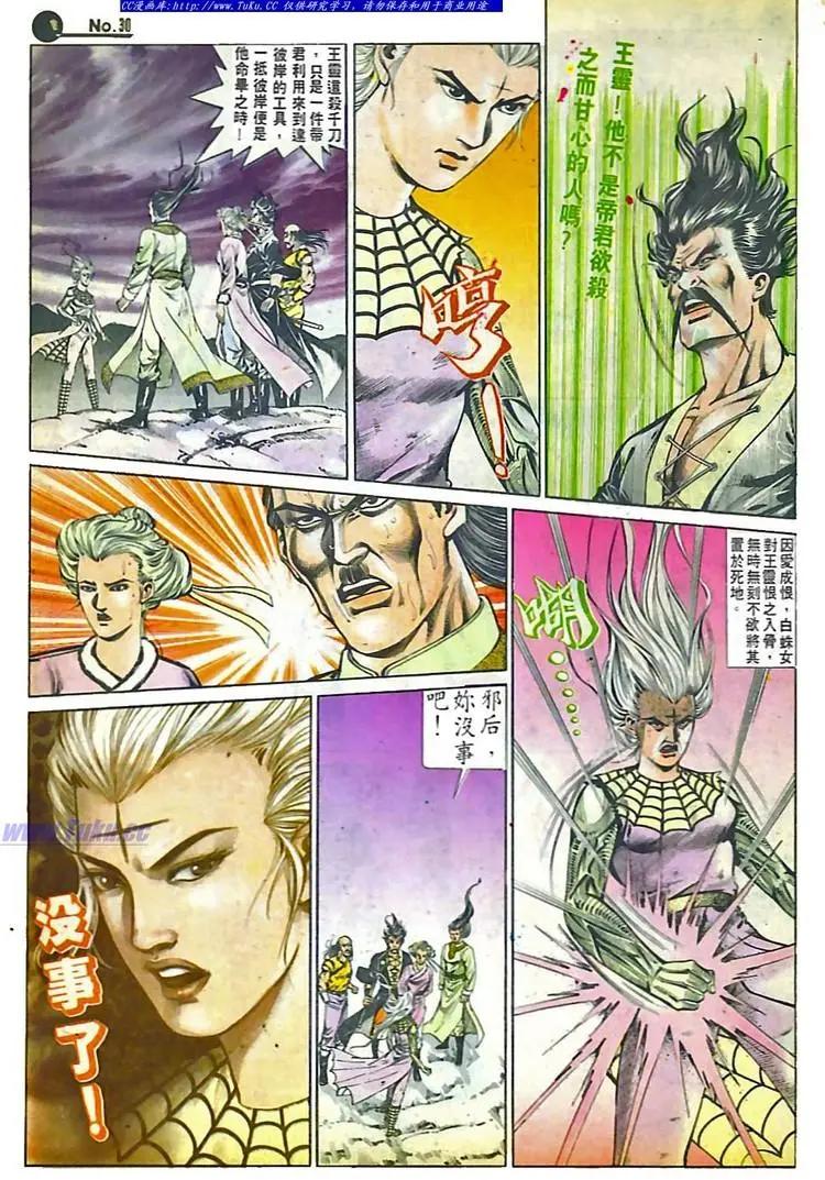 🍴旧著醉拳 第584卷 第30页