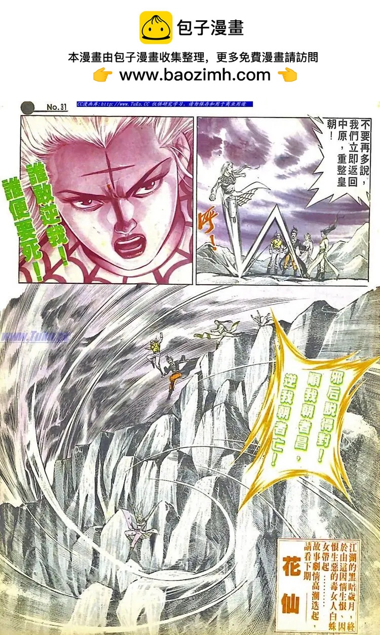 🍴旧著醉拳 第584卷 第31页