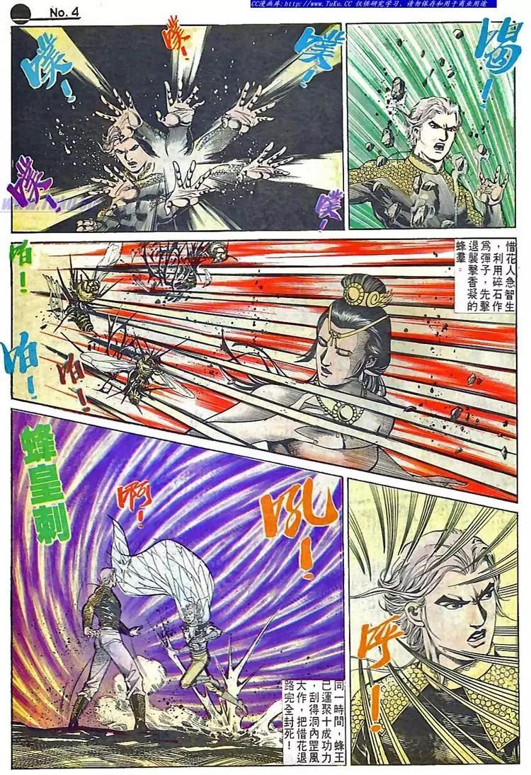 🍴旧著醉拳 第584卷 第4页