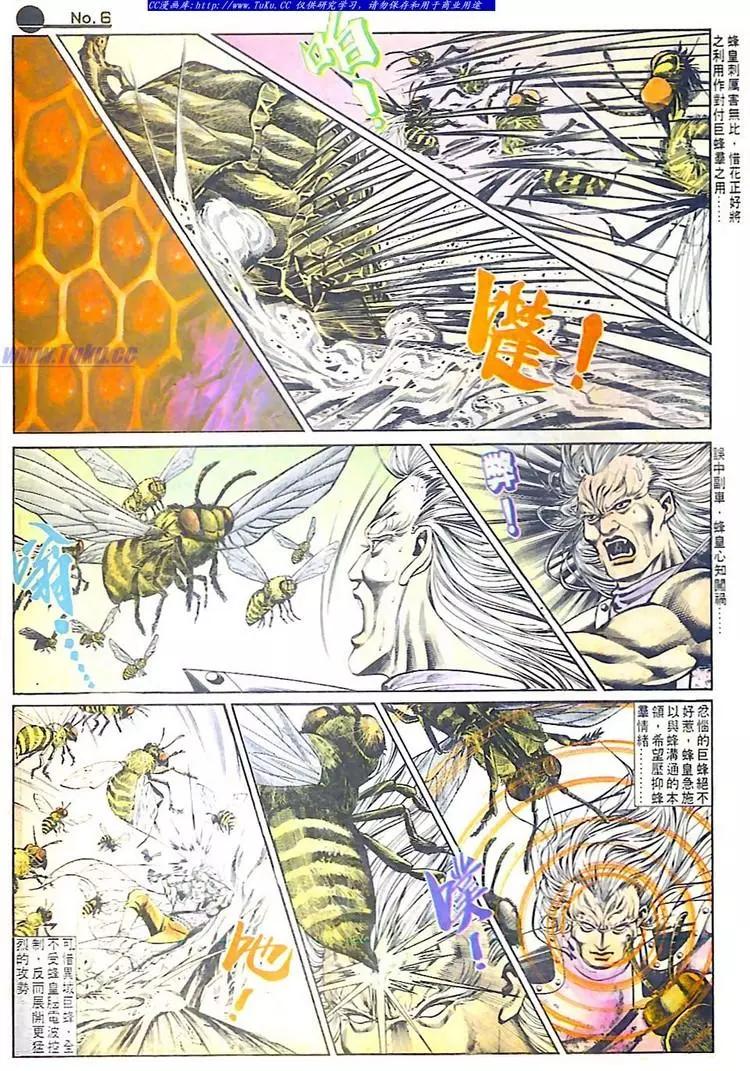 🍴旧著醉拳 第584卷 第6页