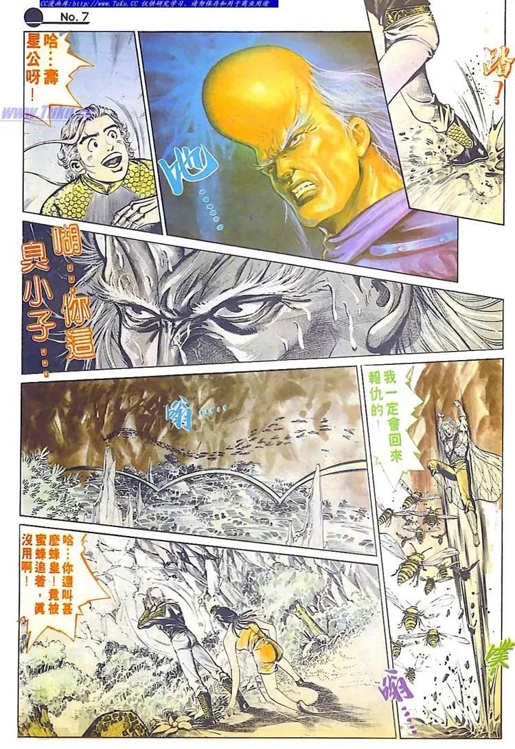 🍴旧著醉拳 第584卷 第7页