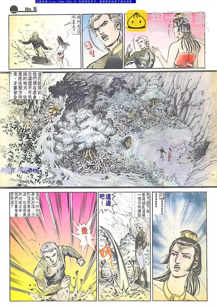 🍴旧著醉拳 第584卷 第8页