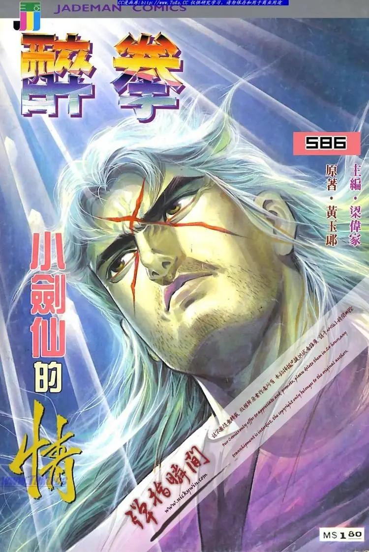 🍴旧著醉拳 第586卷 第1页
