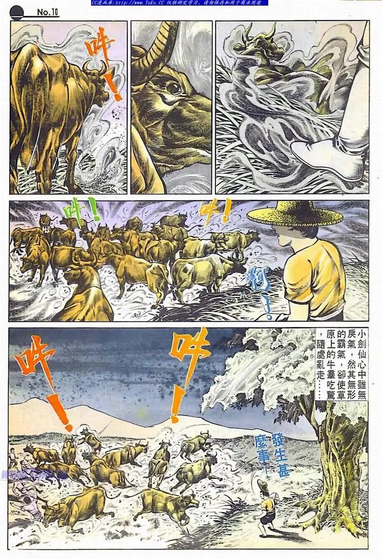 🍴旧著醉拳 第586卷 第10页