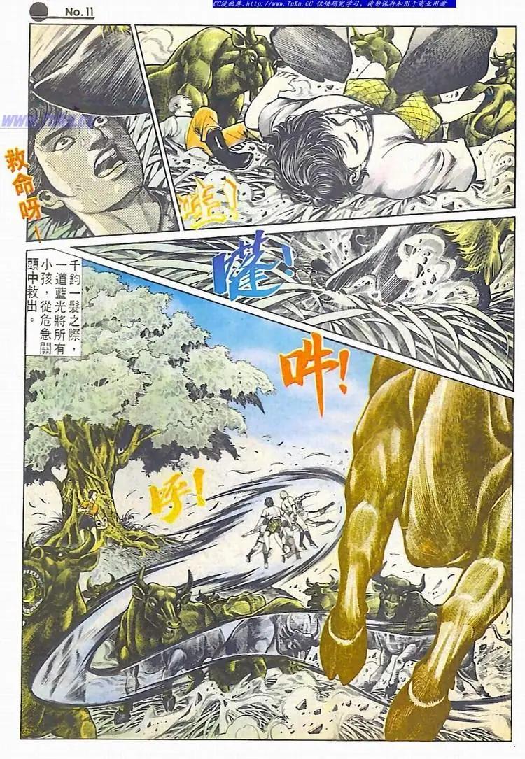 🍴旧著醉拳 第586卷 第11页