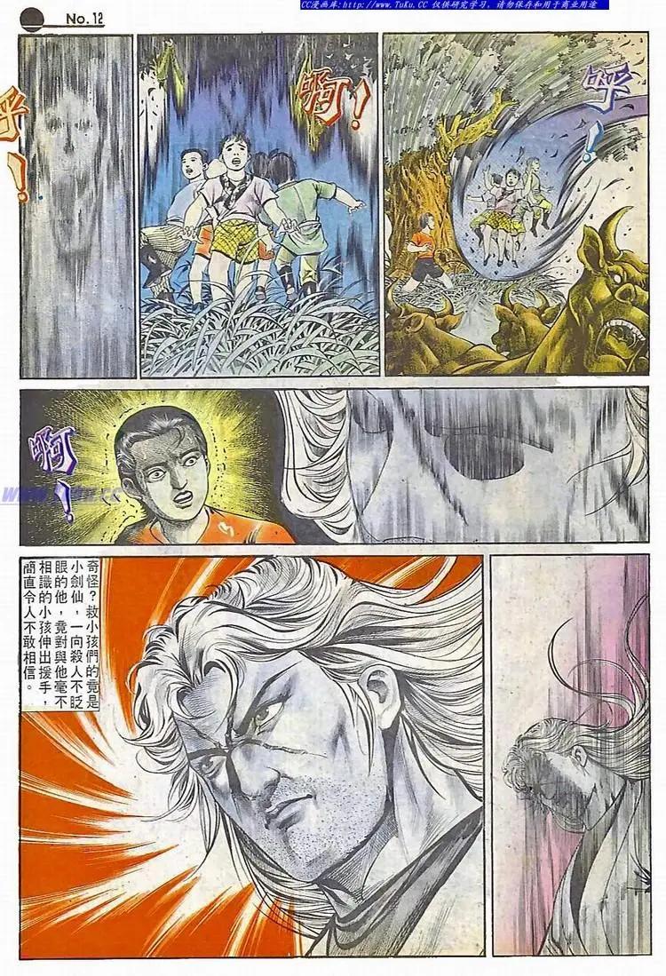 🍴旧著醉拳 第586卷 第12页