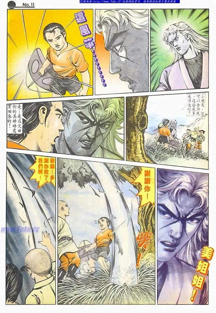 🍴旧著醉拳 第586卷 第13页