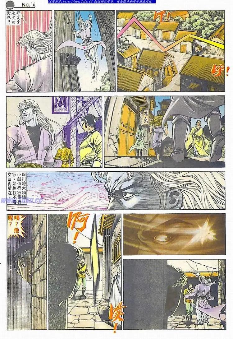 🍴旧著醉拳 第586卷 第14页
