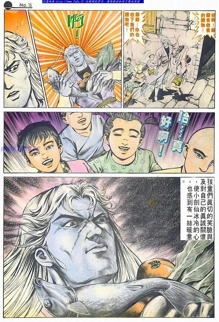 🍴旧著醉拳 第586卷 第16页