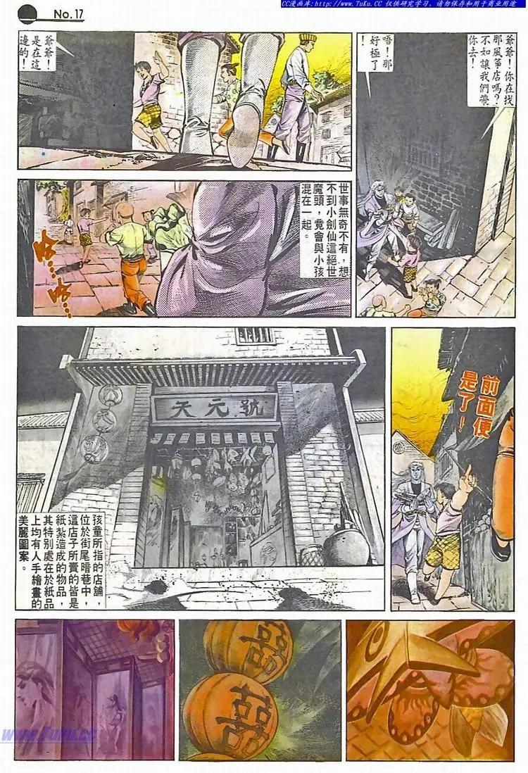 🍴旧著醉拳 第586卷 第17页