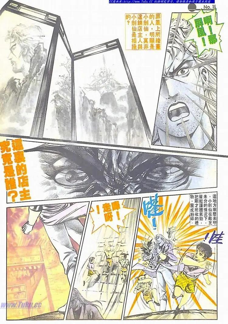 🍴旧著醉拳 第586卷 第18页
