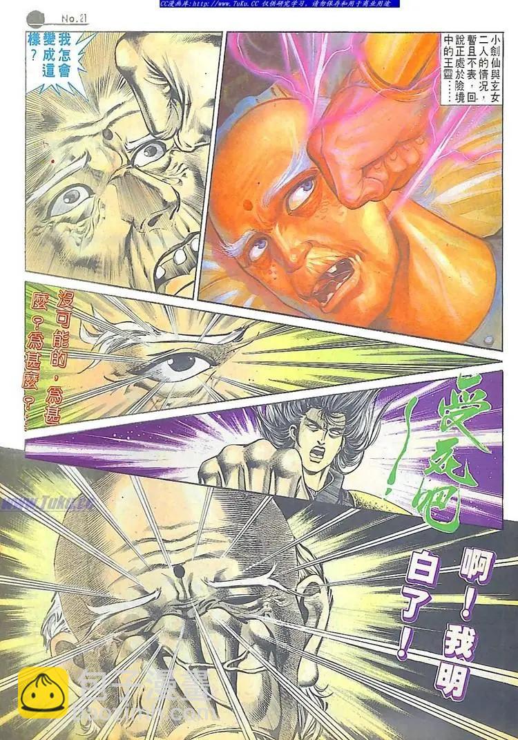 🍴旧著醉拳 第586卷 第21页