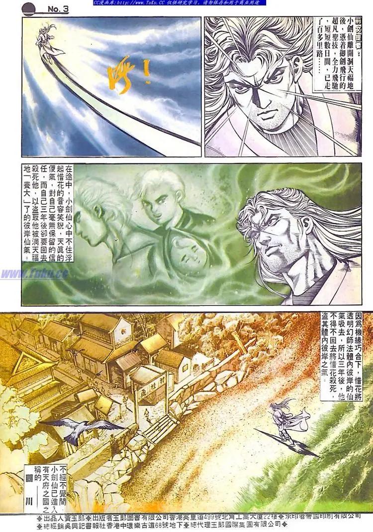 🍴旧著醉拳 第586卷 第3页