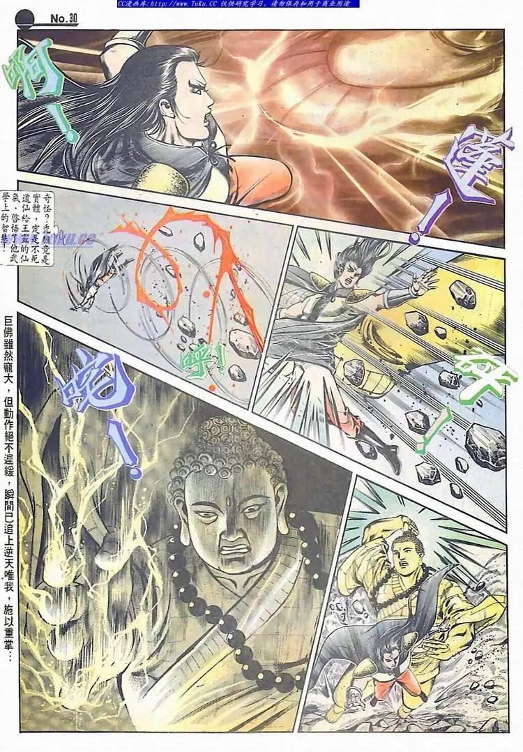 🍴旧著醉拳 第586卷 第30页
