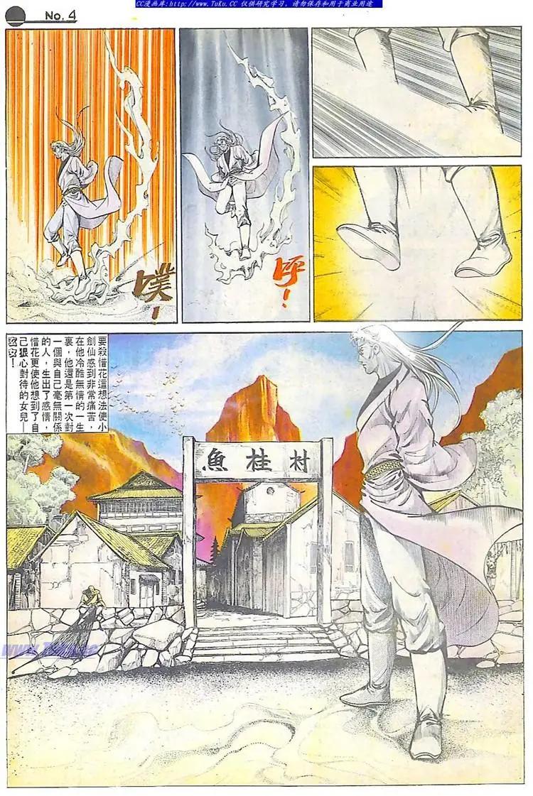 🍴旧著醉拳 第586卷 第4页