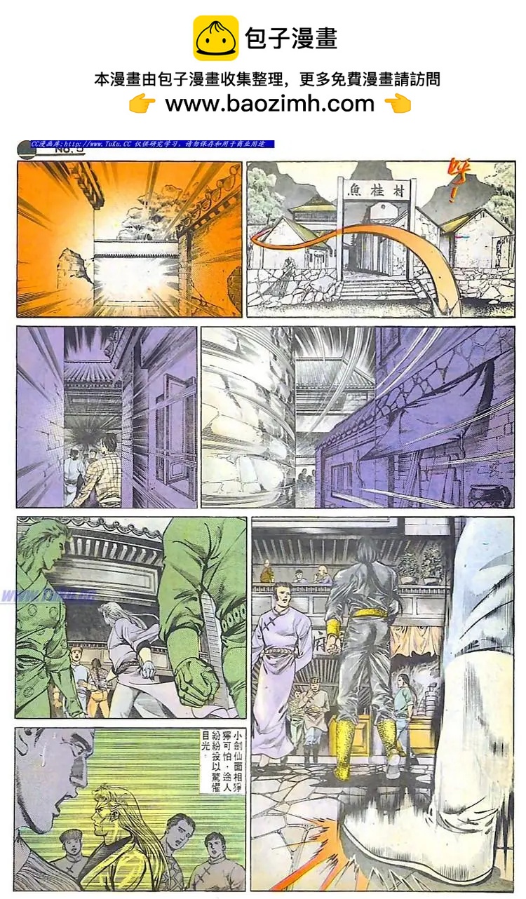 🍴旧著醉拳 第586卷 第5页