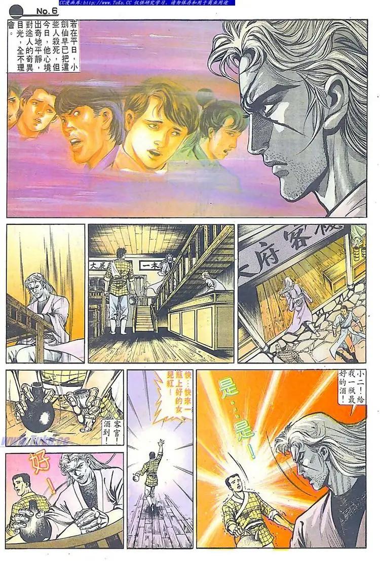 🍴旧著醉拳 第586卷 第6页