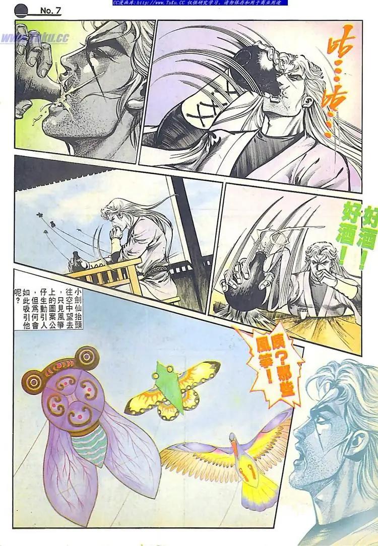 🍴旧著醉拳 第586卷 第7页