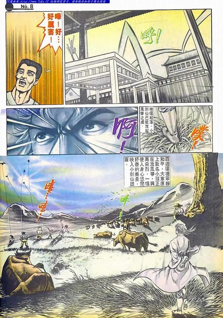 🍴旧著醉拳 第586卷 第8页