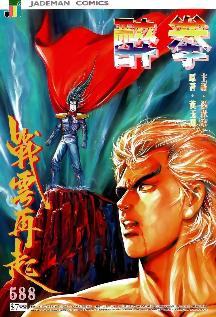 🍴旧著醉拳 第588卷 第1页