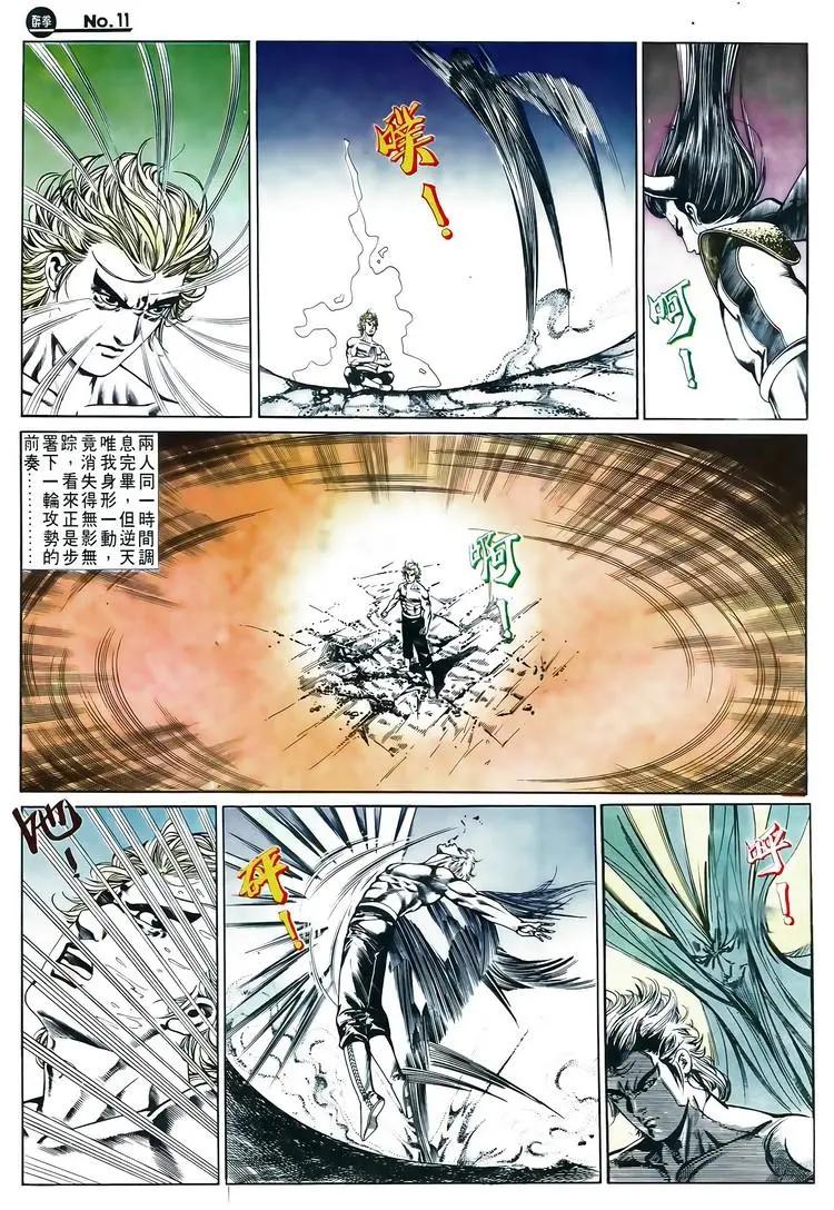 🍴旧著醉拳 第588卷 第11页