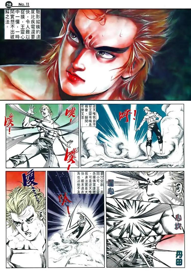 🍴旧著醉拳 第588卷 第13页