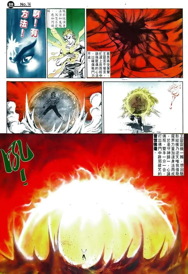 🍴旧著醉拳 第588卷 第14页