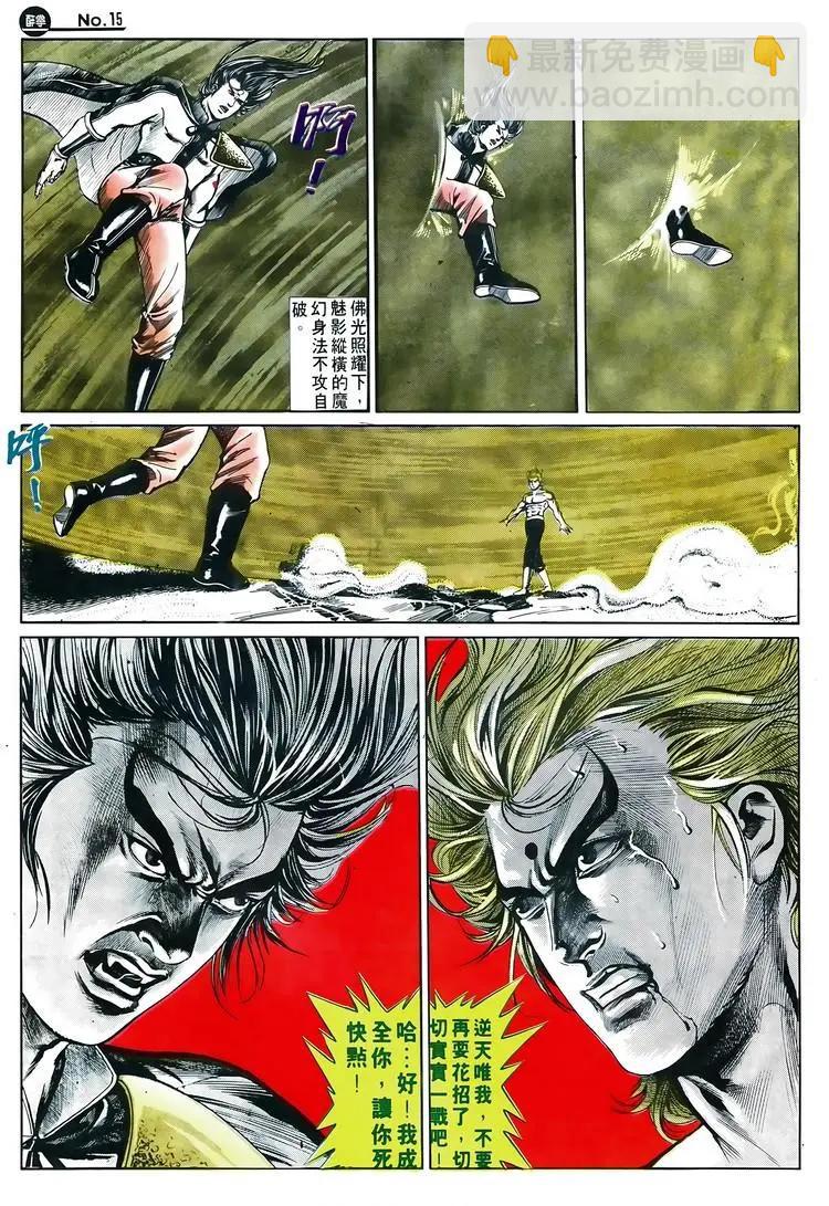 🍴旧著醉拳 第588卷 第15页
