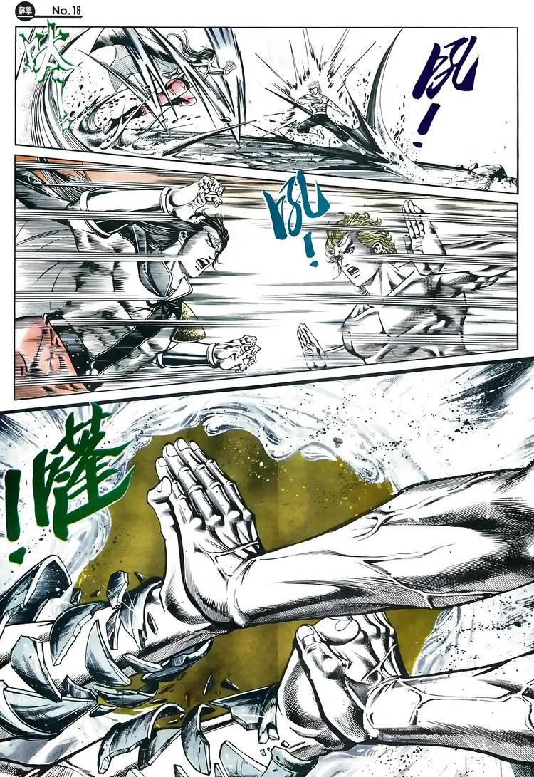 🍴旧著醉拳 第588卷 第16页