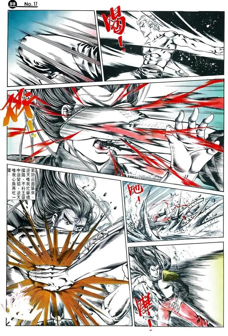 🍴旧著醉拳 第588卷 第17页