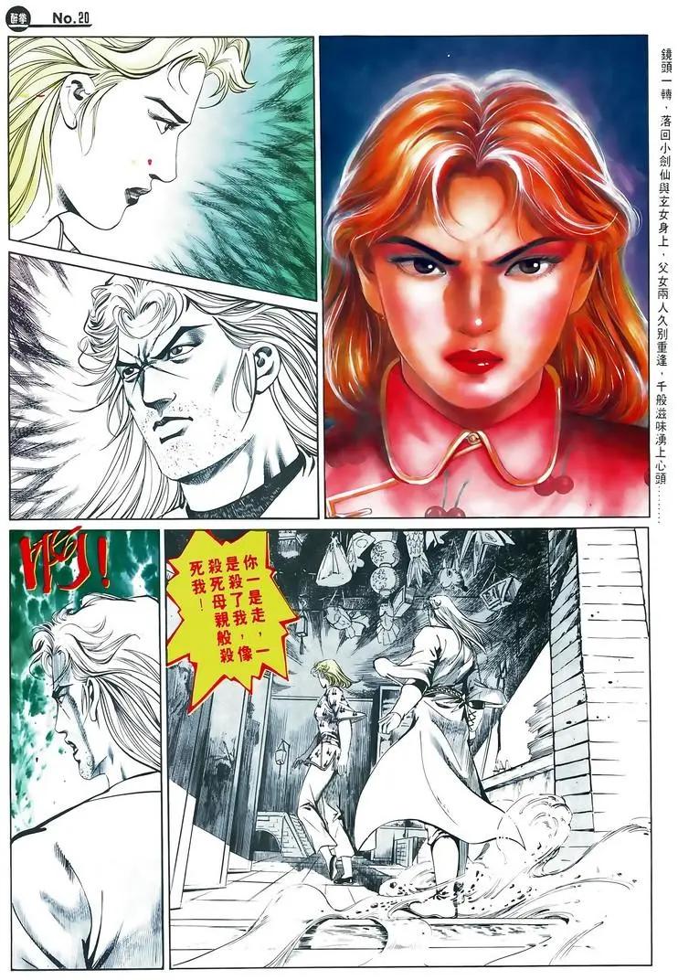 🍴旧著醉拳 第588卷 第20页
