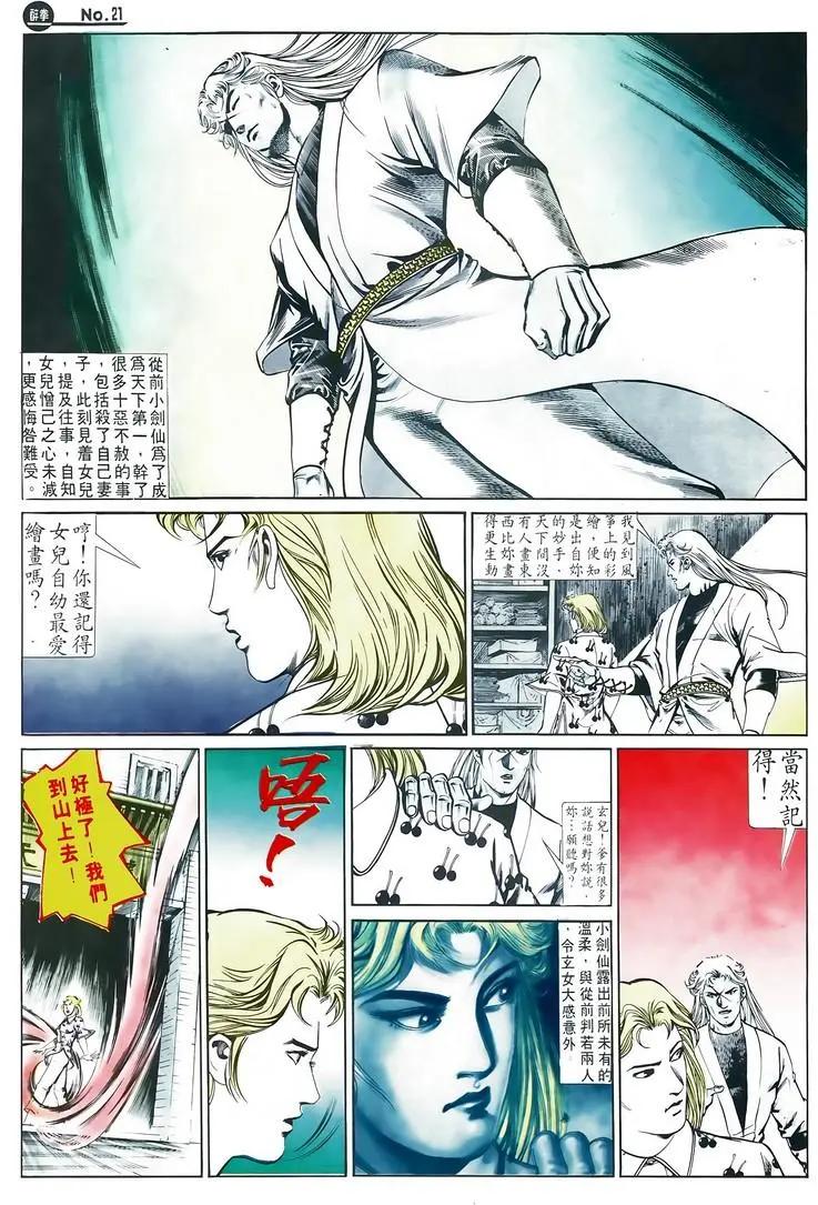 🍴旧著醉拳 第588卷 第21页