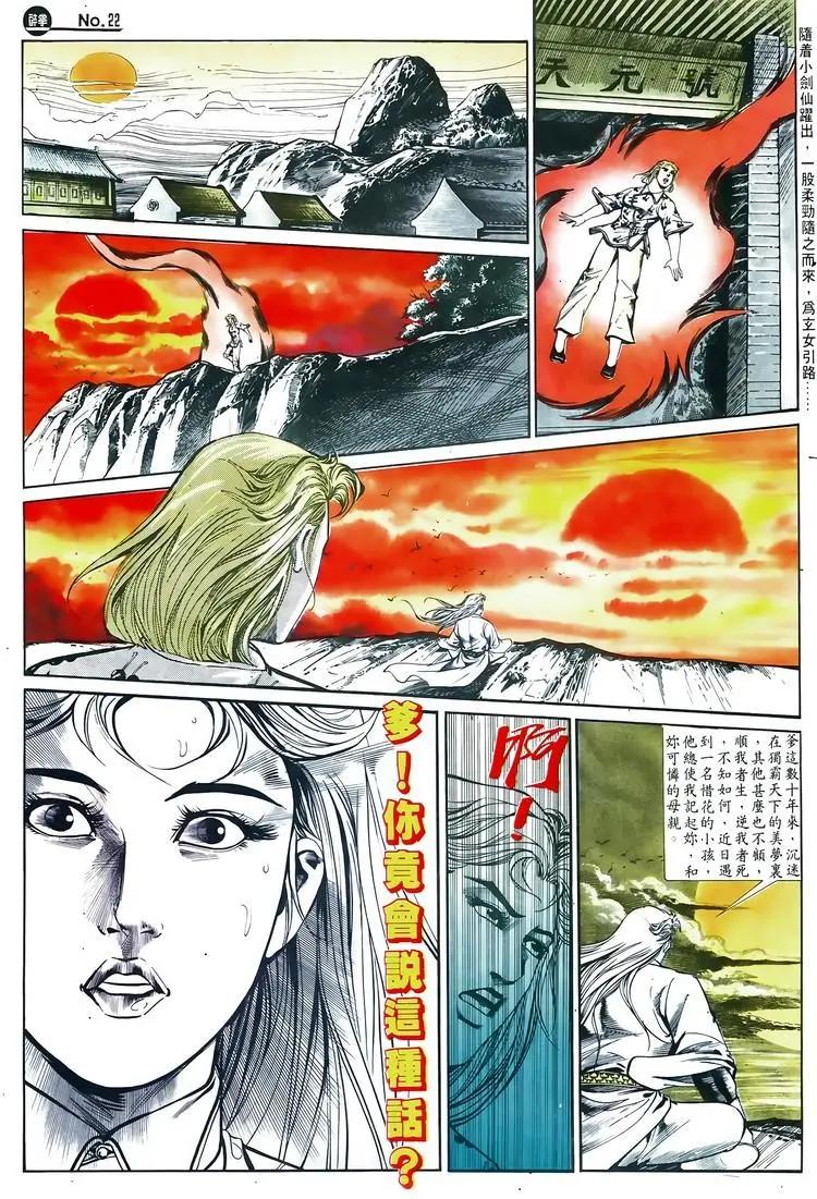 🍴旧著醉拳 第588卷 第22页