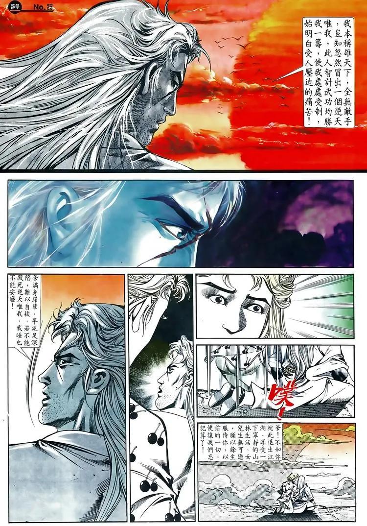 🍴旧著醉拳 第588卷 第23页