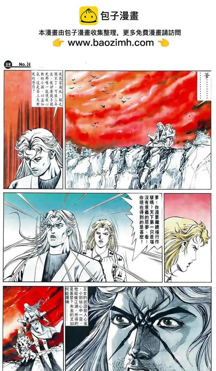 🍴旧著醉拳 第588卷 第24页