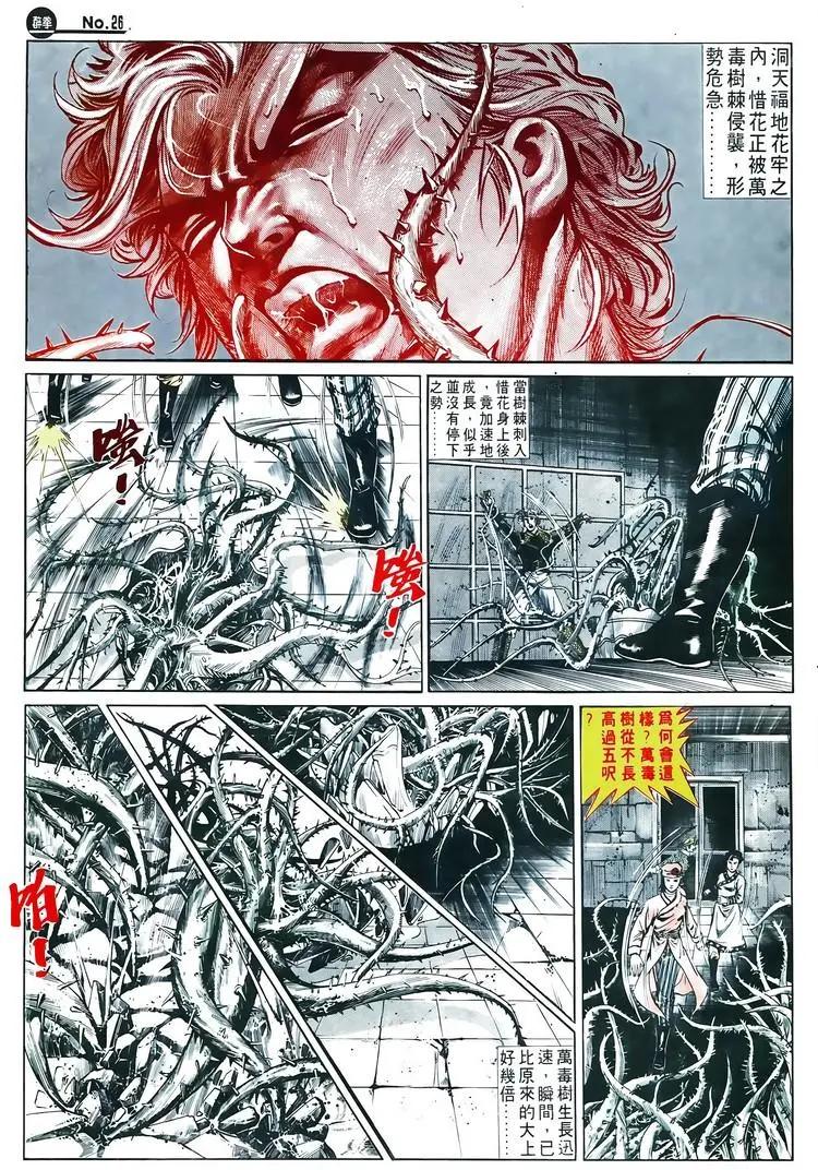 🍴旧著醉拳 第588卷 第26页