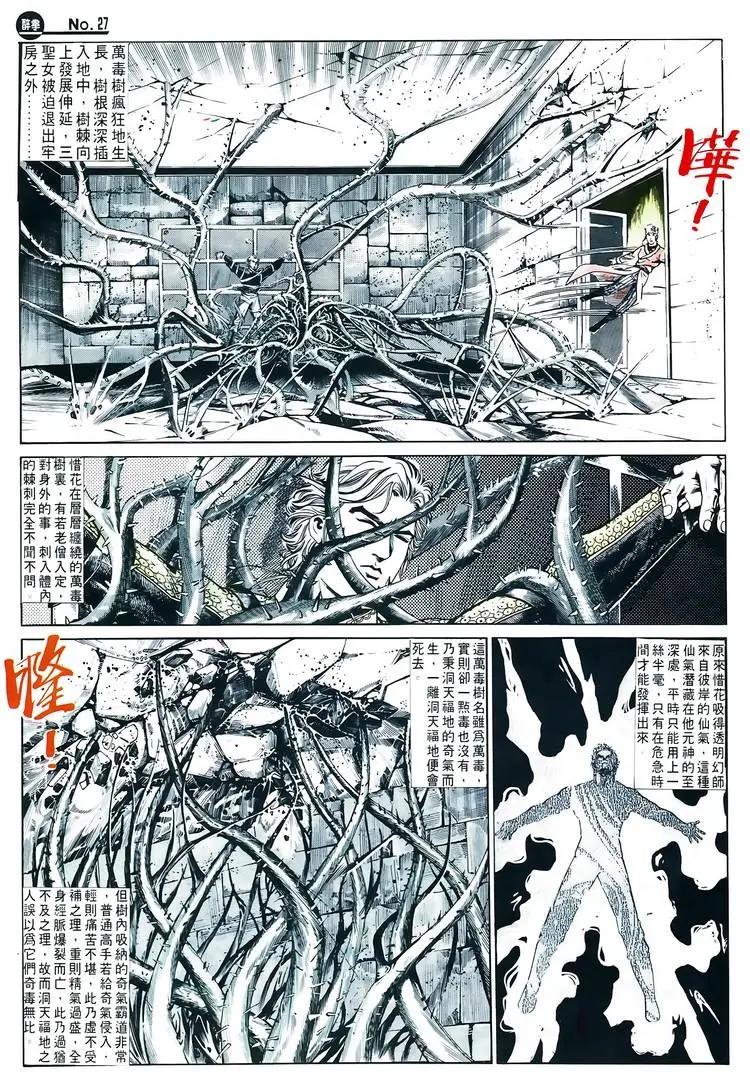 🍴旧著醉拳 第588卷 第27页