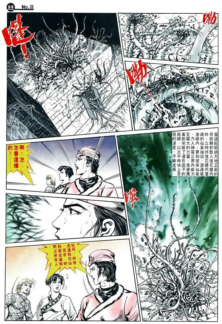 🍴旧著醉拳 第588卷 第28页
