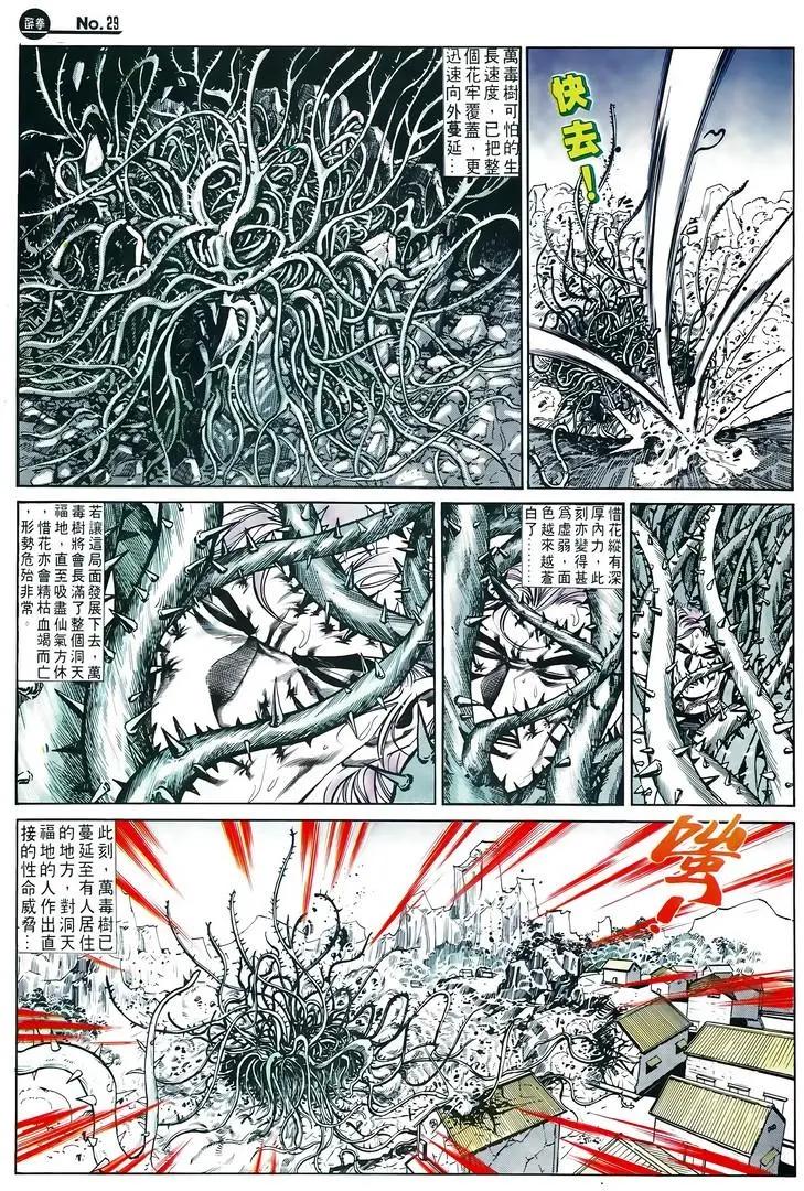 🍴旧著醉拳 第588卷 第29页